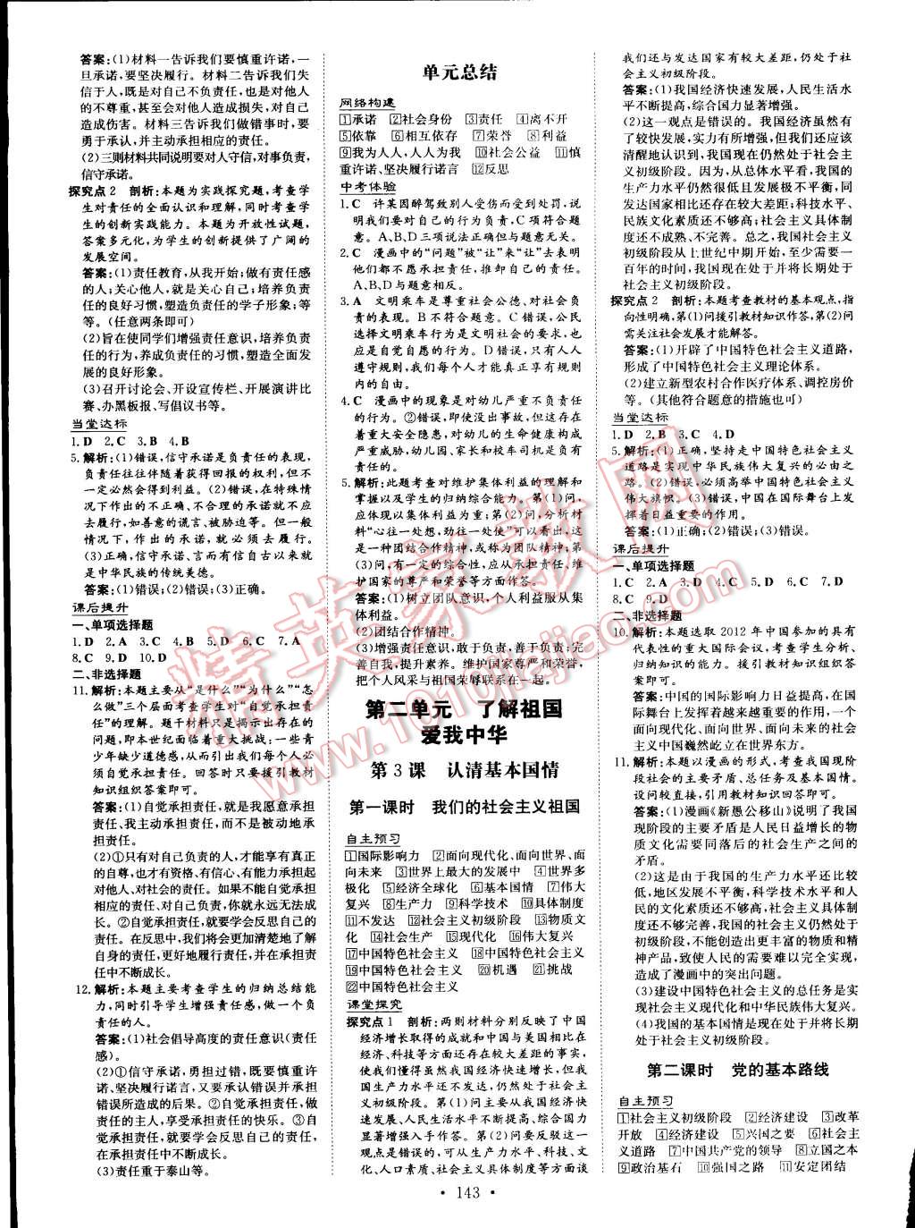 2014年初中同步学习导与练导学探究案九年级思想品德全一册 第3页