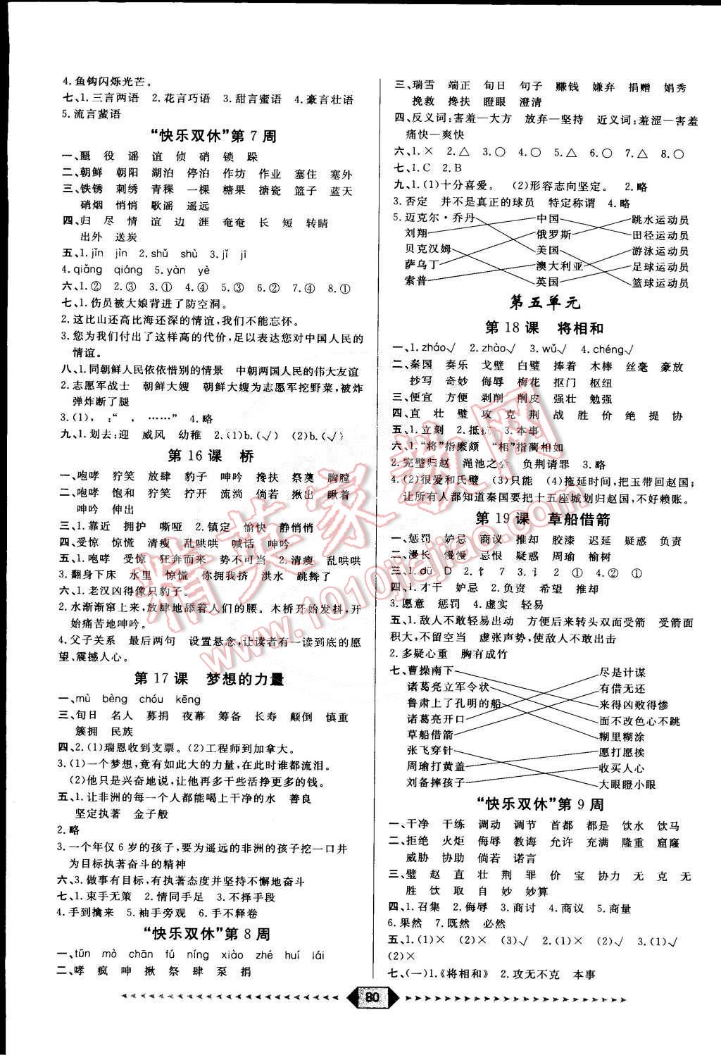 2015年陽光計劃第一步五年級語文下冊人教版 第4頁