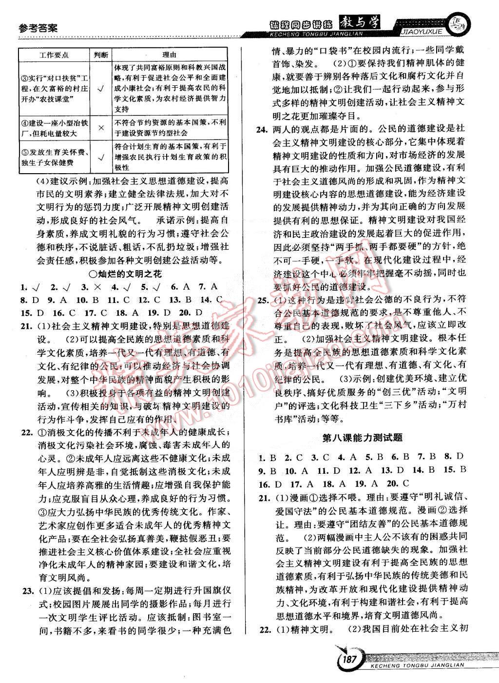 2014年教與學(xué)課程同步講練九年級(jí)思想品德全一冊(cè)人教版 第17頁