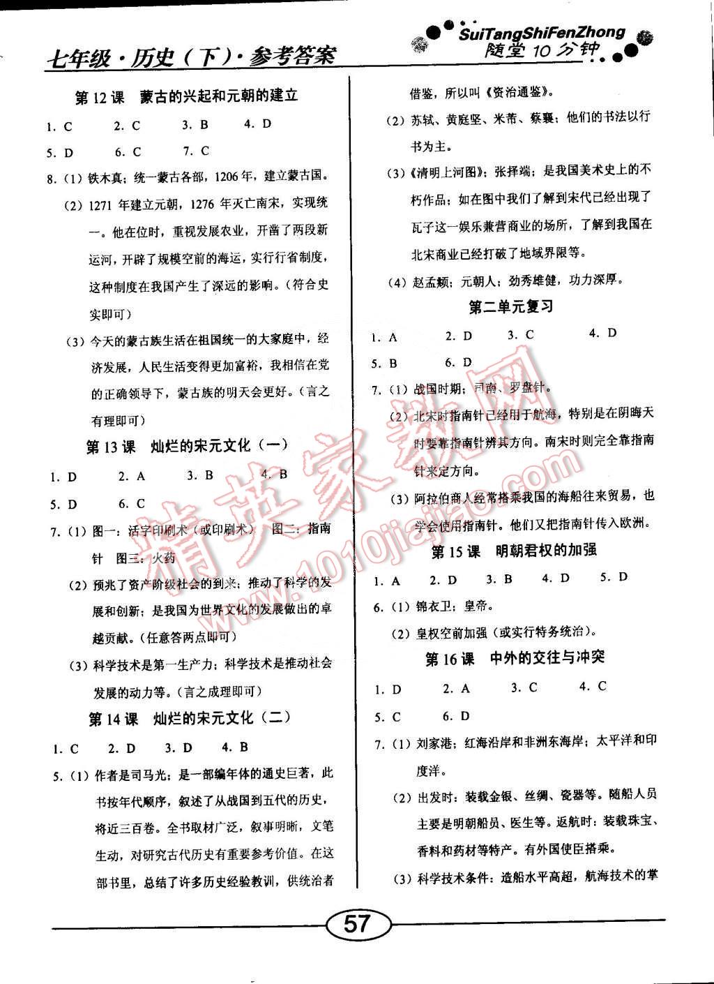 2015年學考2加1七年級歷史下冊人教版 第11頁