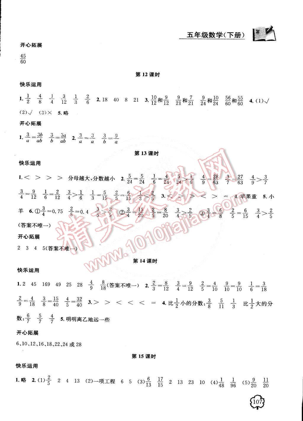 2015年金钥匙1加1课时作业五年级数学下册江苏版 第11页