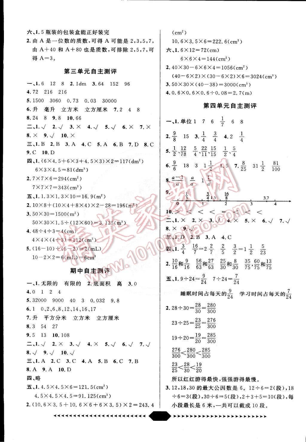 2015年阳光计划第一步五年级数学下册人教版 第14页