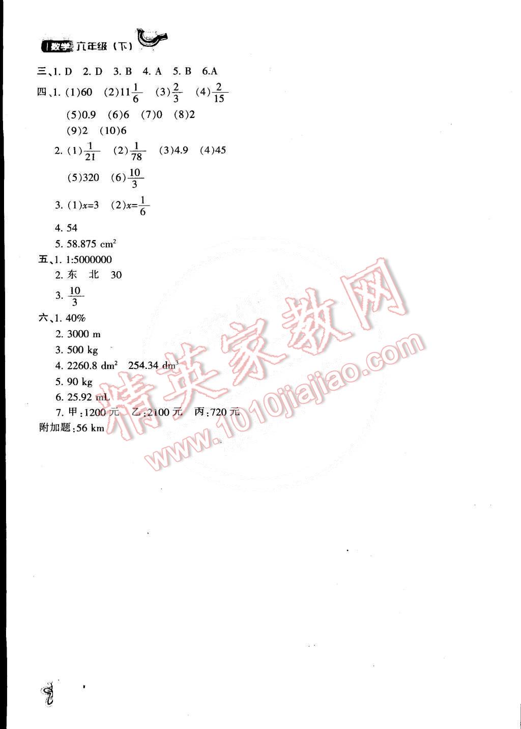 2015年新教材同步導(dǎo)學(xué)優(yōu)化設(shè)計課課練六年級數(shù)學(xué)下冊 第24頁