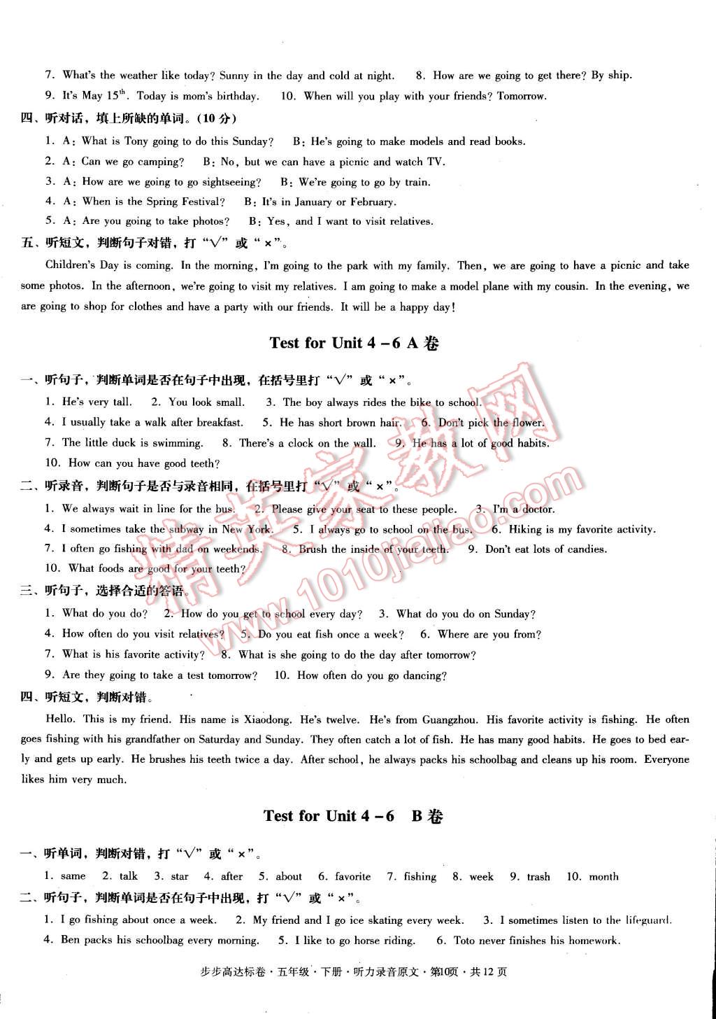 2015年步步高達(dá)標(biāo)卷五年級英語下冊粵人民版 第10頁