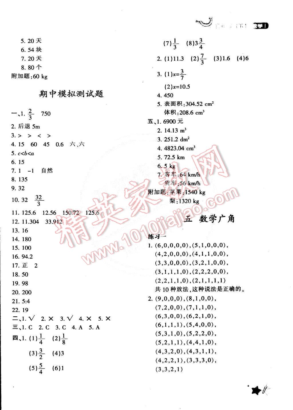 2015年新教材同步導(dǎo)學(xué)優(yōu)化設(shè)計(jì)課課練六年級(jí)數(shù)學(xué)下冊(cè) 第11頁(yè)