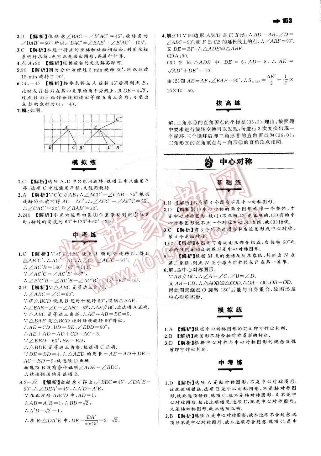 2015年一本八年級數(shù)學下冊北師大版 第15頁