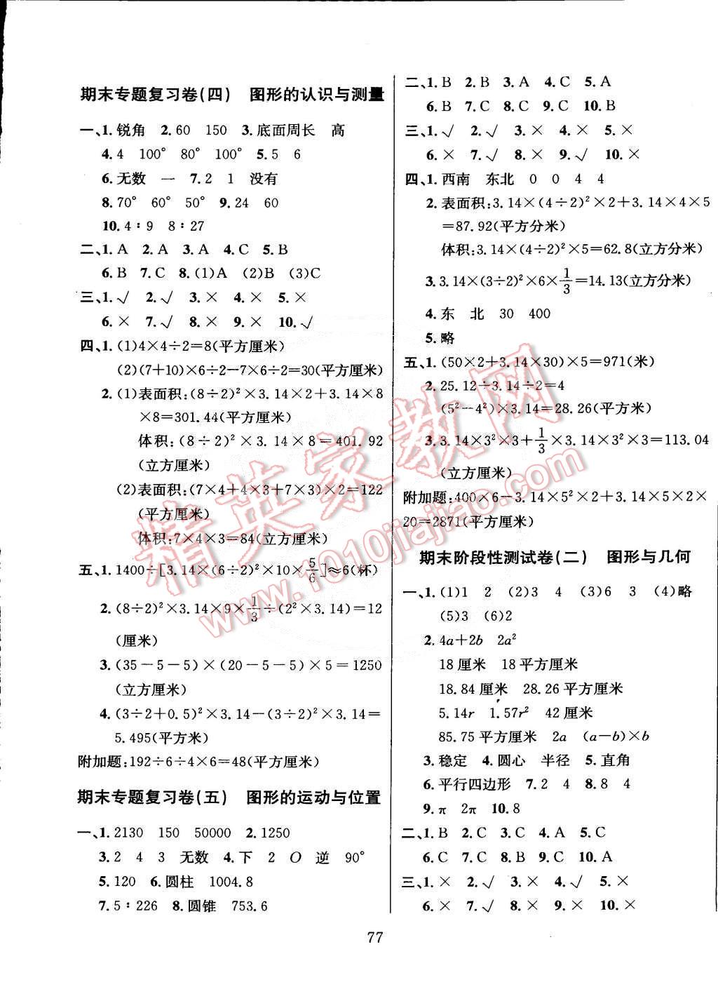 2015年名校名卷期末冲刺100分六年级数学下册北师大版 第5页