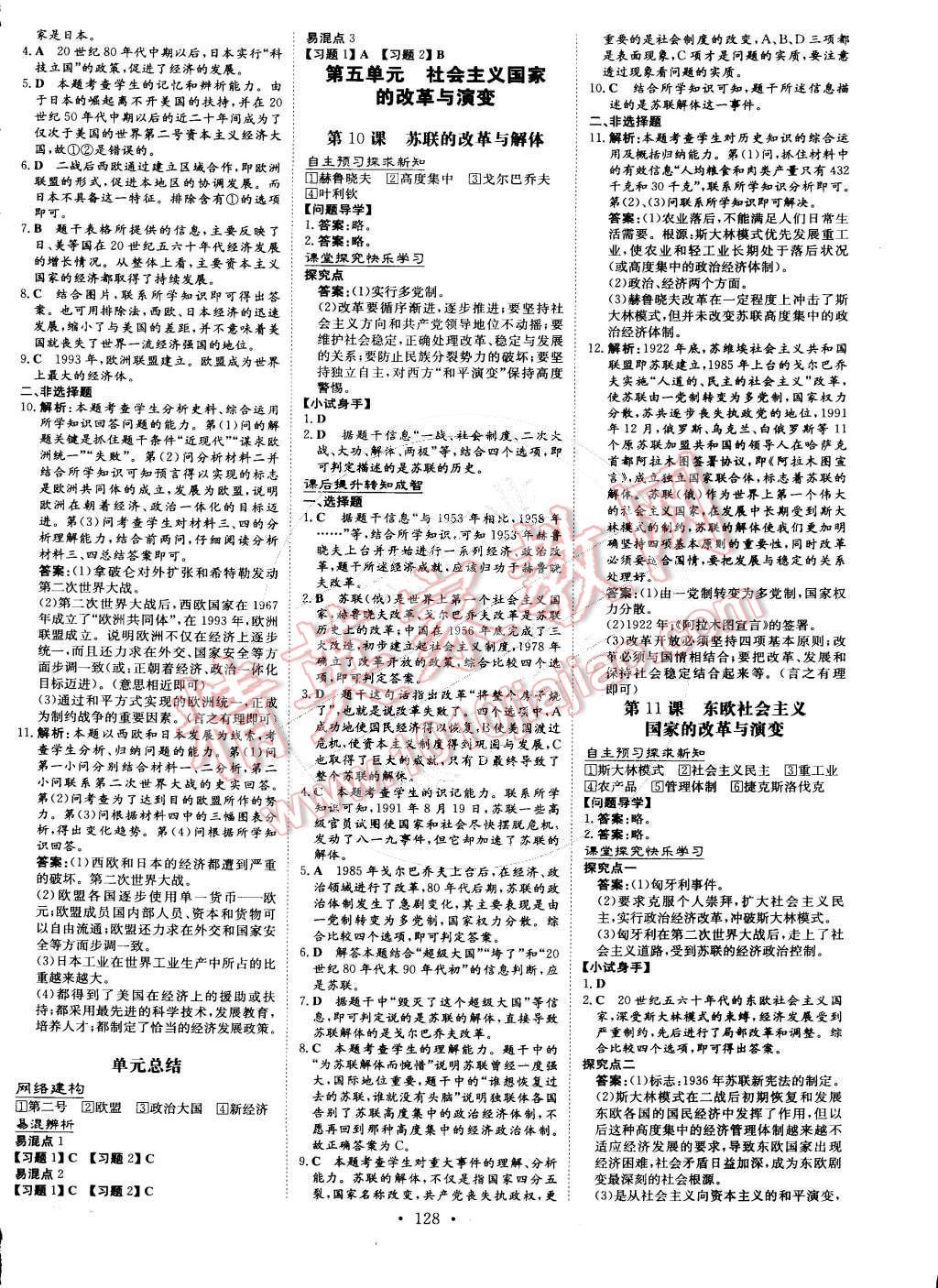 2015年初中同步學習導與練導學探究案九年級歷史下冊 第6頁