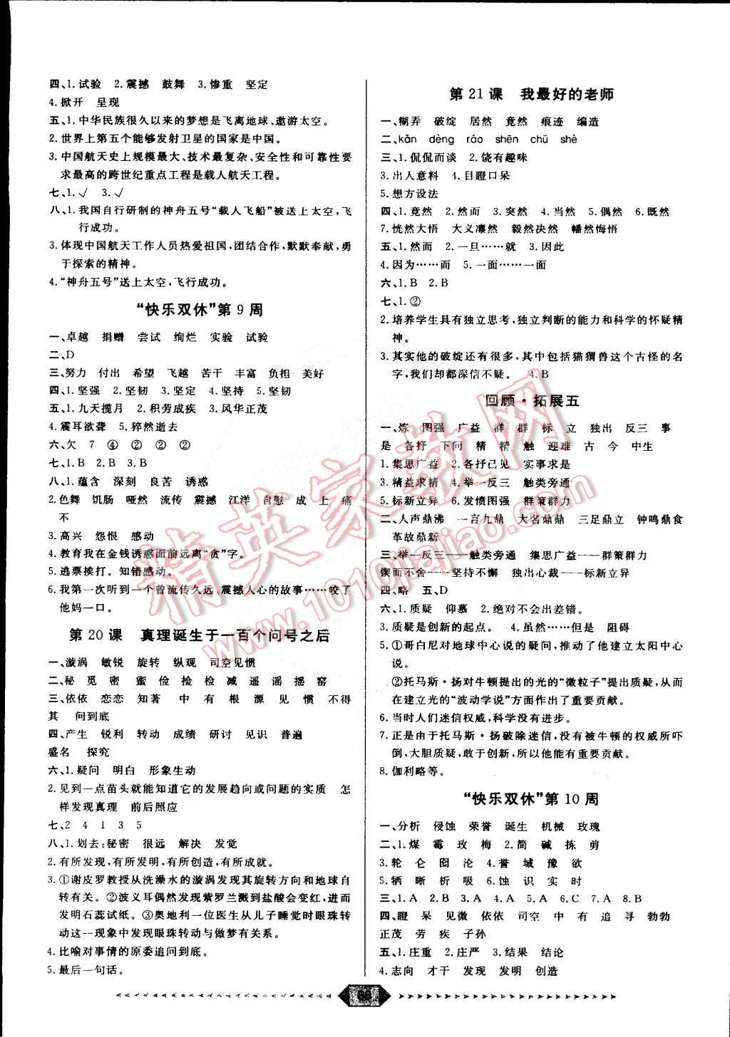 2015年阳光计划第一步六年级语文下册人教版 第8页