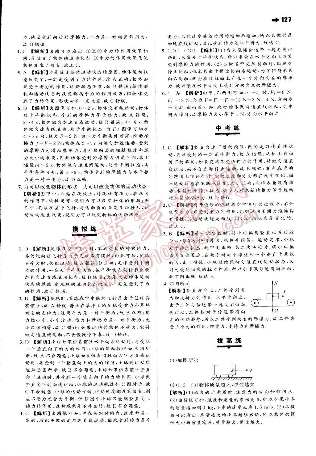 2015年一本八年級(jí)物理下冊(cè)蘇科版 第55頁(yè)