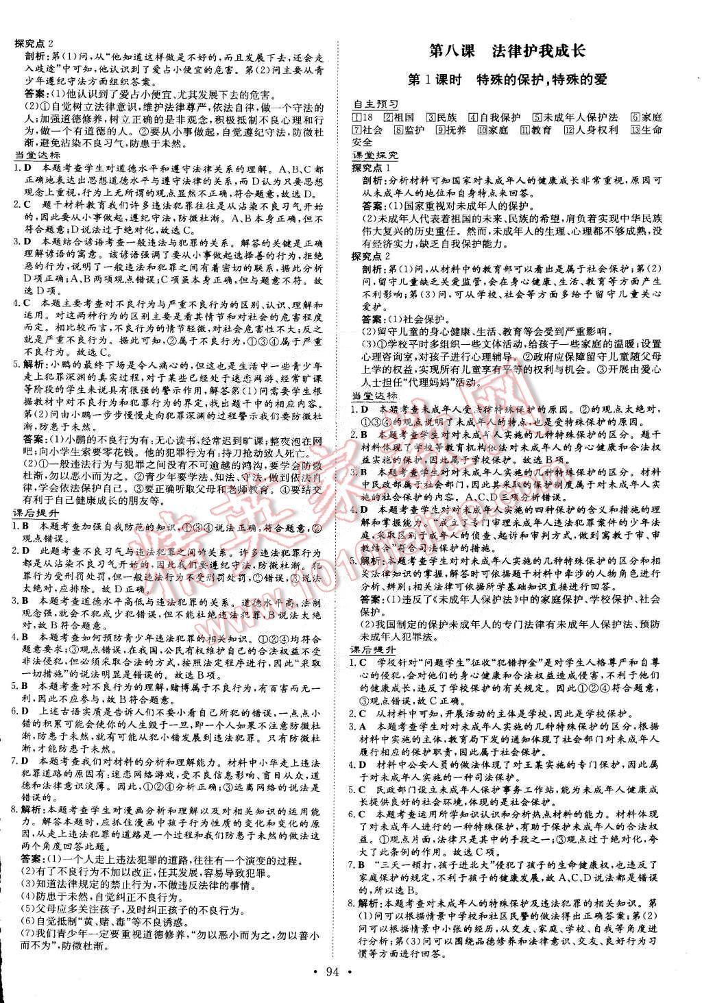 2015年初中同步學(xué)習(xí)導(dǎo)與練導(dǎo)學(xué)探究案七年級思想品德下冊 第10頁