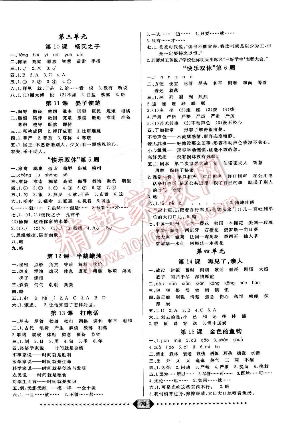 2015年陽(yáng)光計(jì)劃第一步五年級(jí)語(yǔ)文下冊(cè)人教版 第3頁(yè)