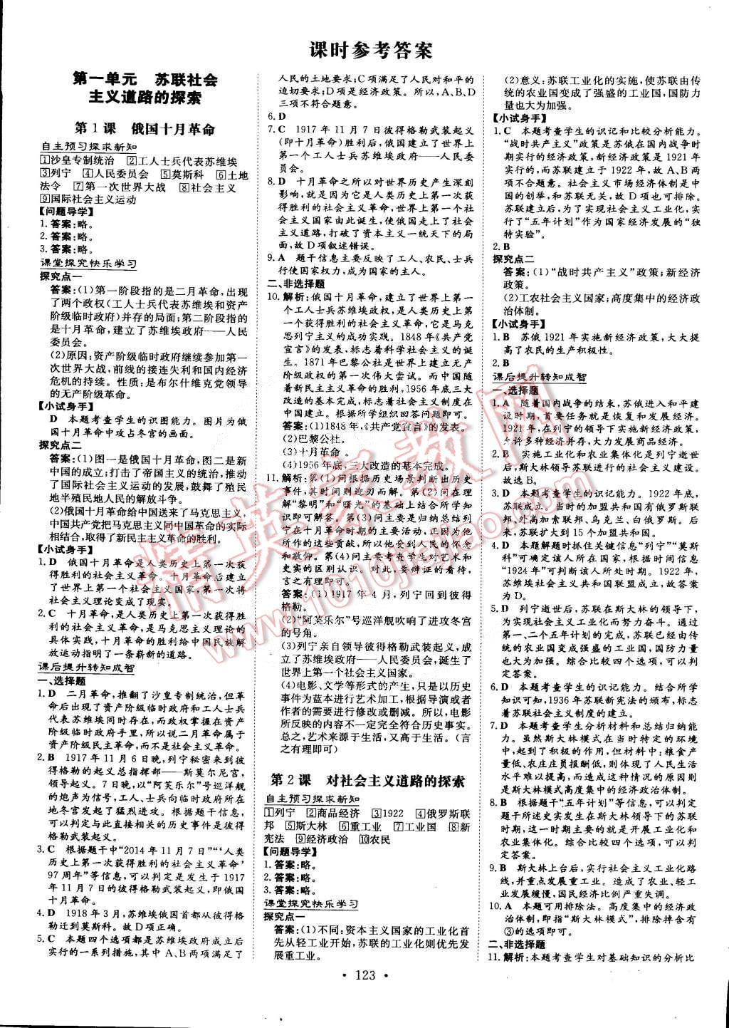 2015年初中同步學習導與練導學探究案九年級歷史下冊 第1頁