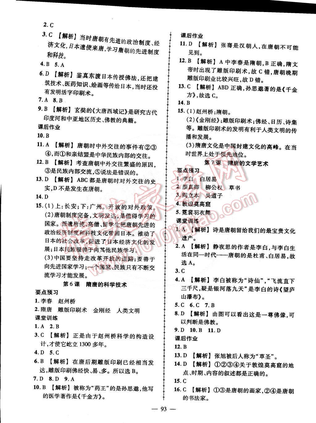 2015年黃岡創(chuàng)優(yōu)作業(yè)導(dǎo)學(xué)練七年級(jí)歷史下冊(cè)岳麓版 第3頁(yè)