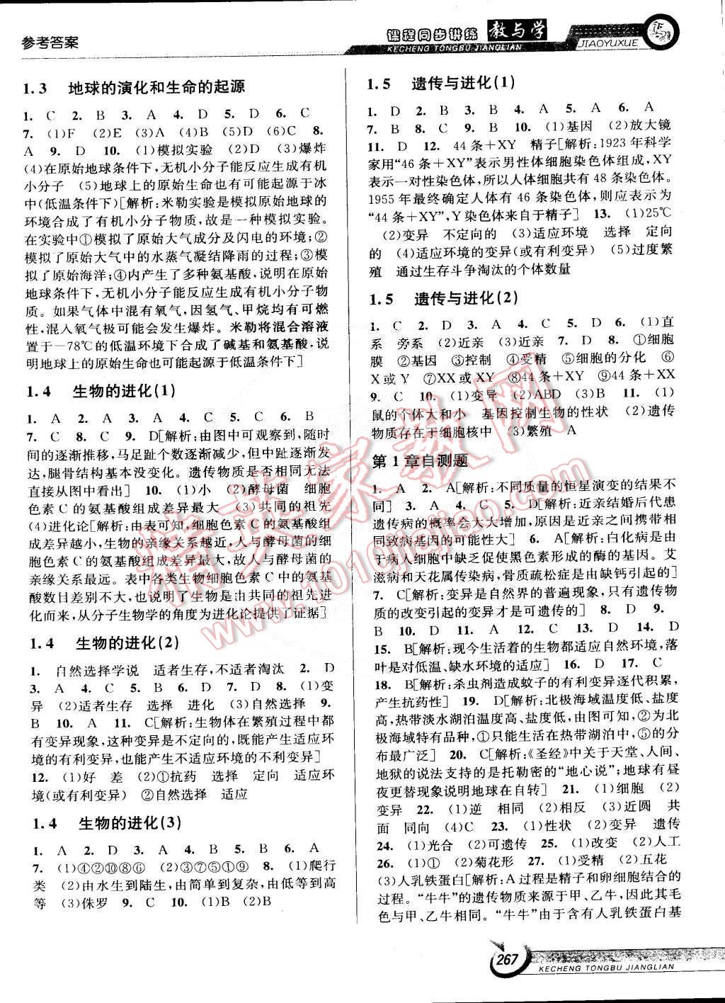 2014年教與學(xué)課程同步講練九年級科學(xué)全一冊浙教版 第11頁