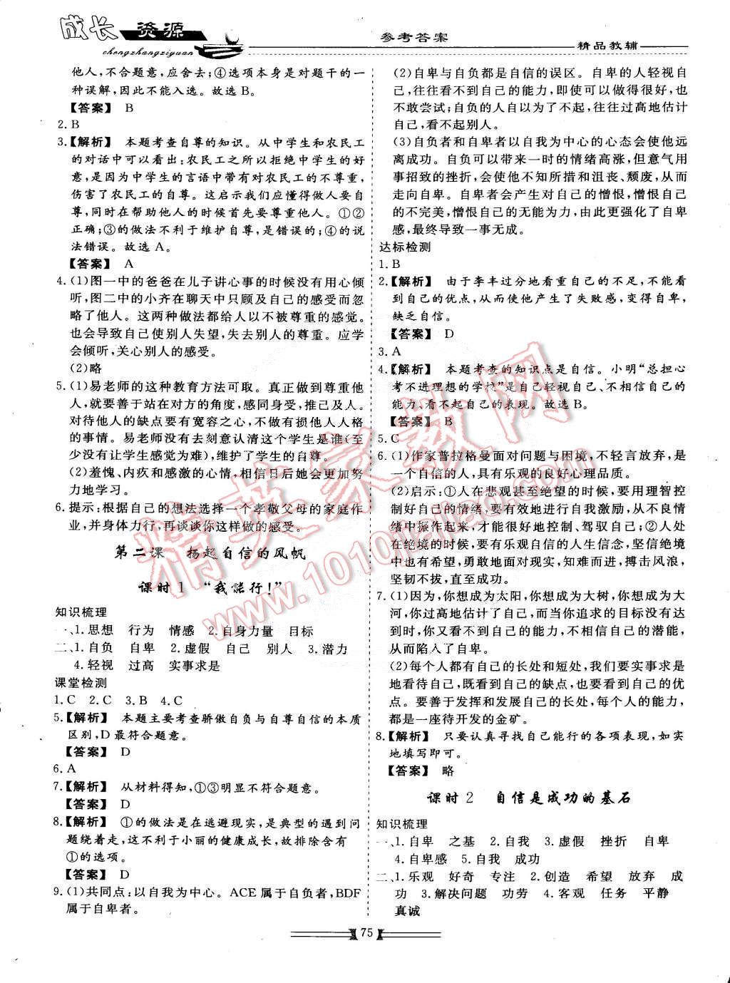 2015年新课程成长资源七年级思想品德下册 第3页