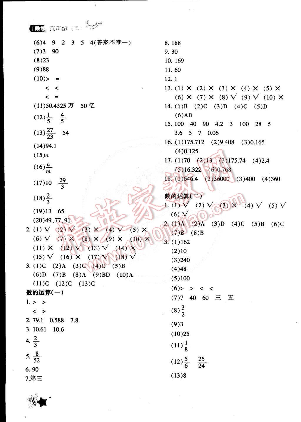 2015年新教材同步導(dǎo)學(xué)優(yōu)化設(shè)計(jì)課課練六年級(jí)數(shù)學(xué)下冊(cè) 第14頁(yè)