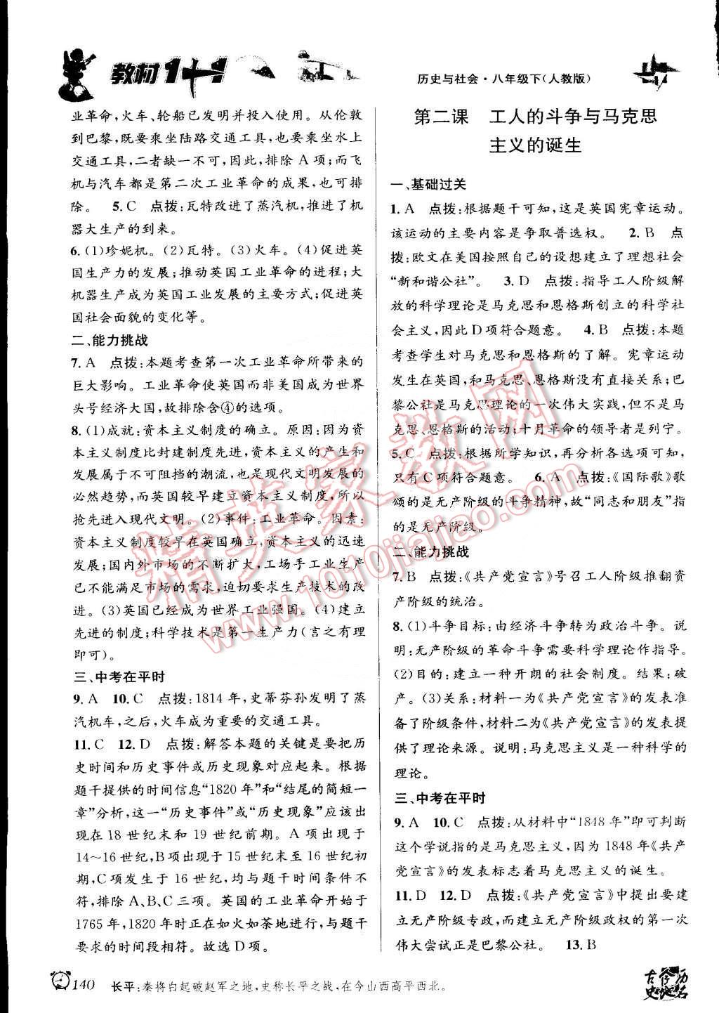 2015年教材1加1八年級歷史與社會下冊人教版 第6頁