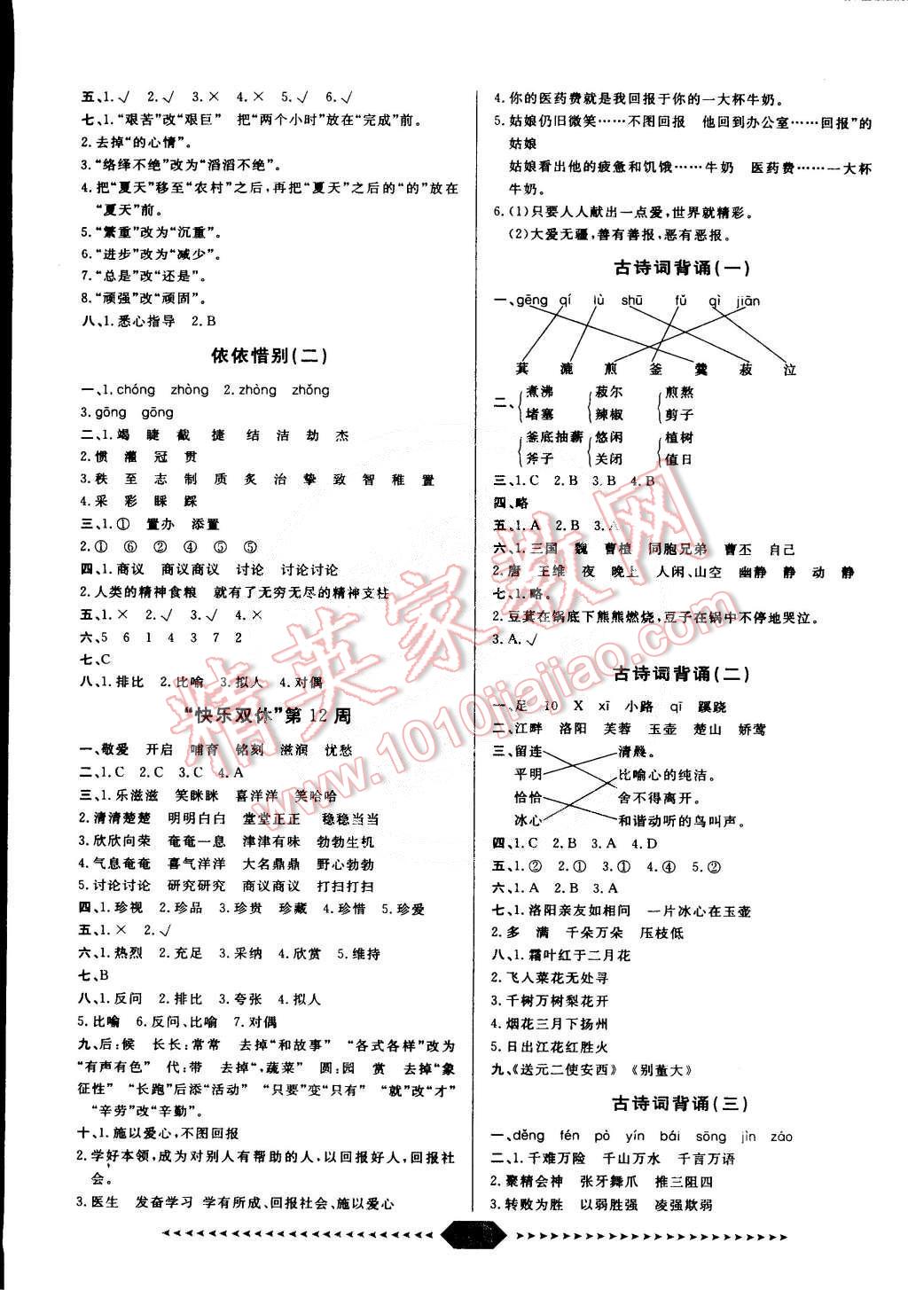 2015年阳光计划第一步六年级语文下册人教版 第10页