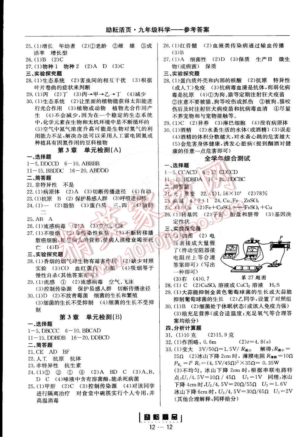 2014年励耘书业励耘活页周周练九年级科学全一册浙教版 第12页