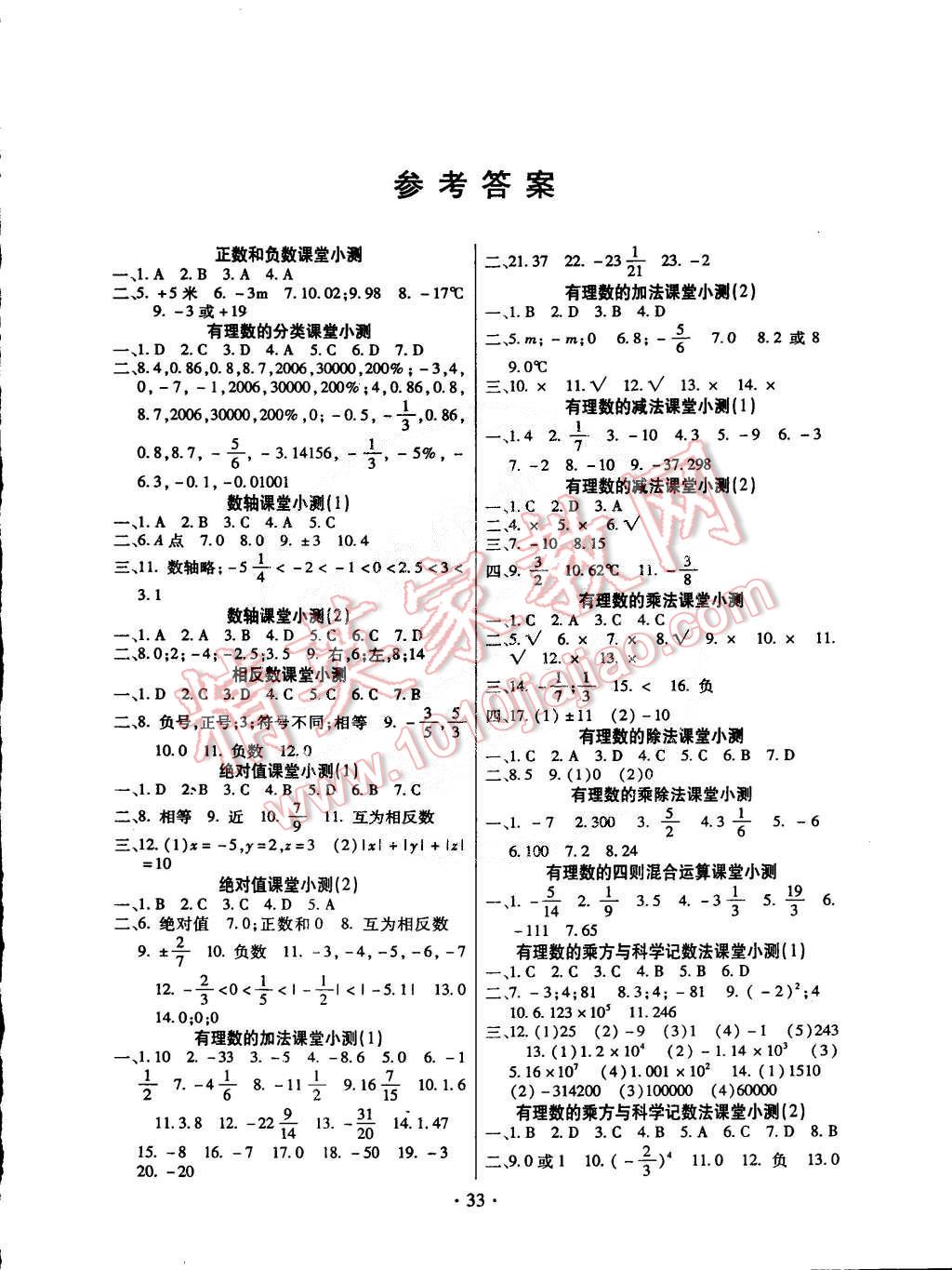 2015年名師點津專題精練單元測評六年級數(shù)學下冊 第1頁