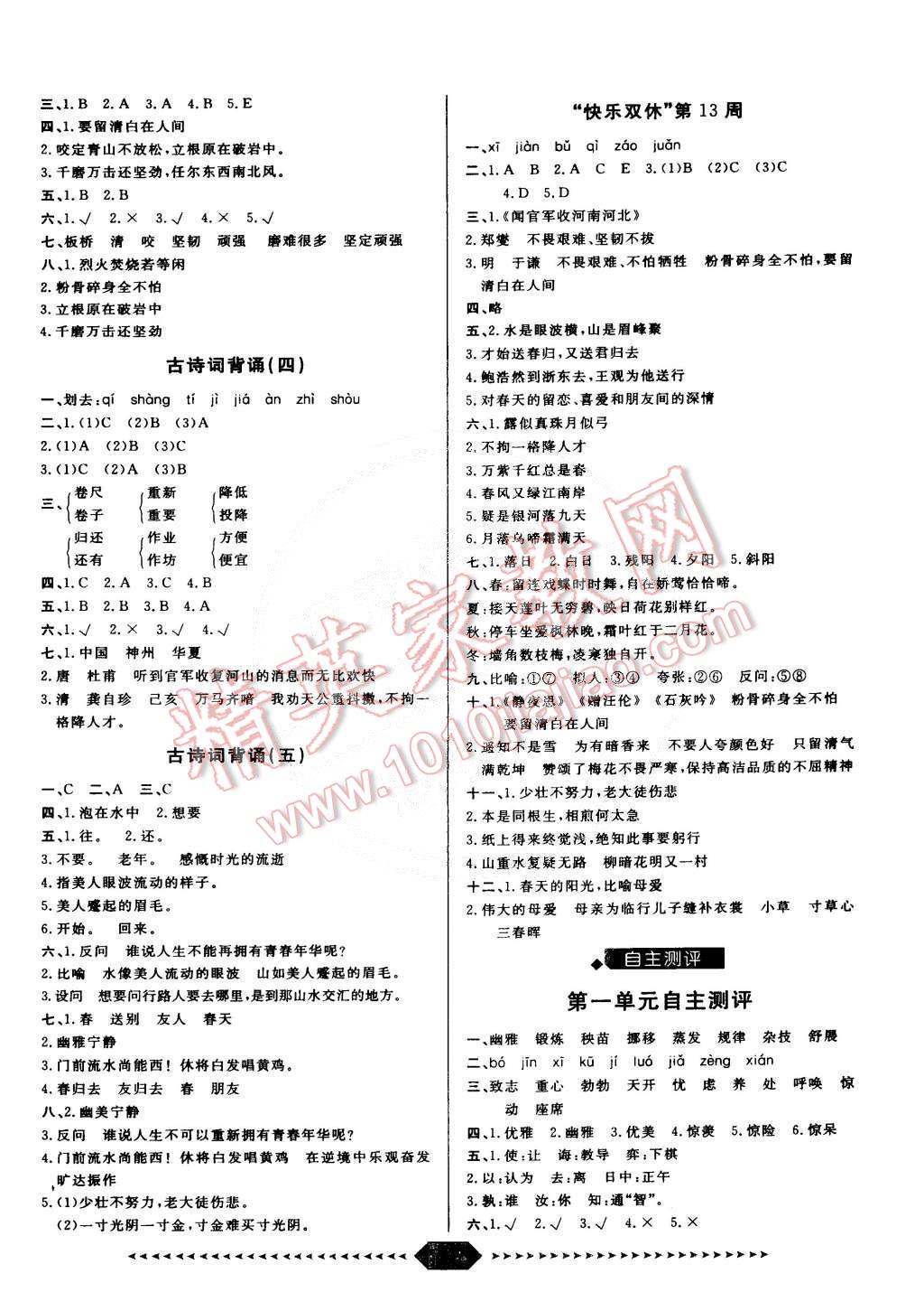 2015年阳光计划第一步六年级语文下册人教版 第11页