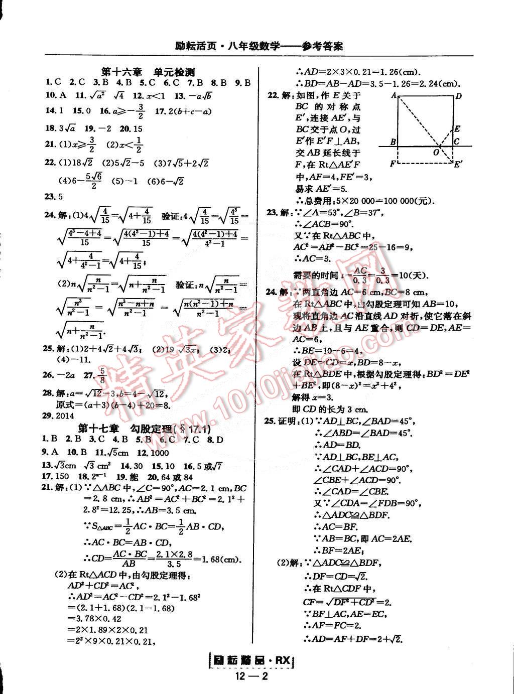 2015年勵耘書業勵耘活頁周周練八年級數學下冊人教版 第2頁