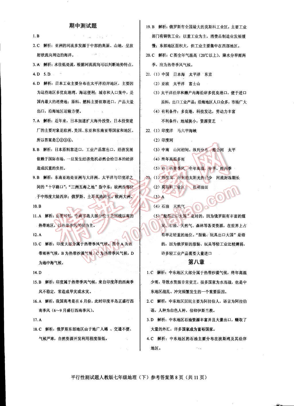 2015年學(xué)考2加1七年級地理下冊人教版 第8頁