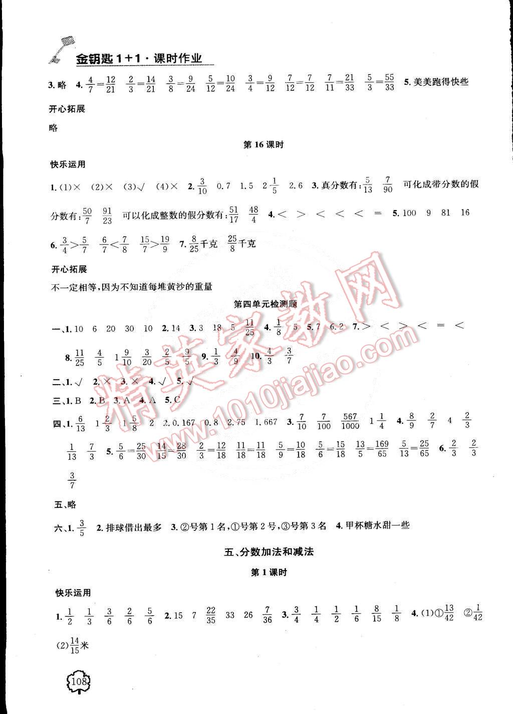 2015年金钥匙1加1课时作业五年级数学下册江苏版 第12页