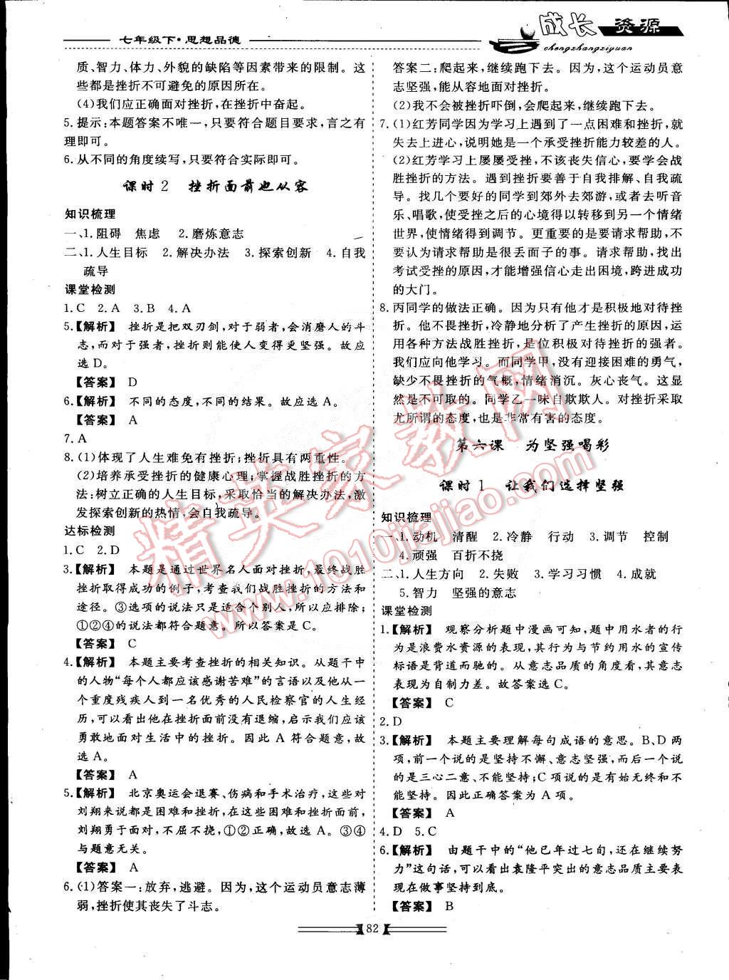 2015年新课程成长资源七年级思想品德下册 第10页