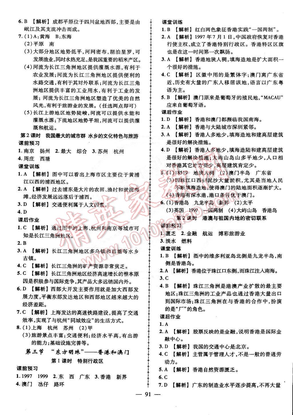 2015年黃岡創(chuàng)優(yōu)作業(yè)導(dǎo)學(xué)練八年級地理下冊人教版 第5頁