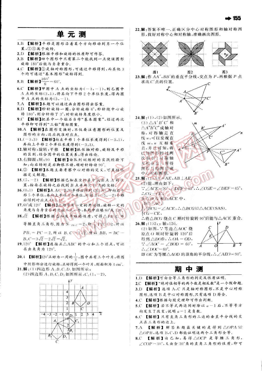 2015年一本八年級數(shù)學(xué)下冊北師大版 第17頁