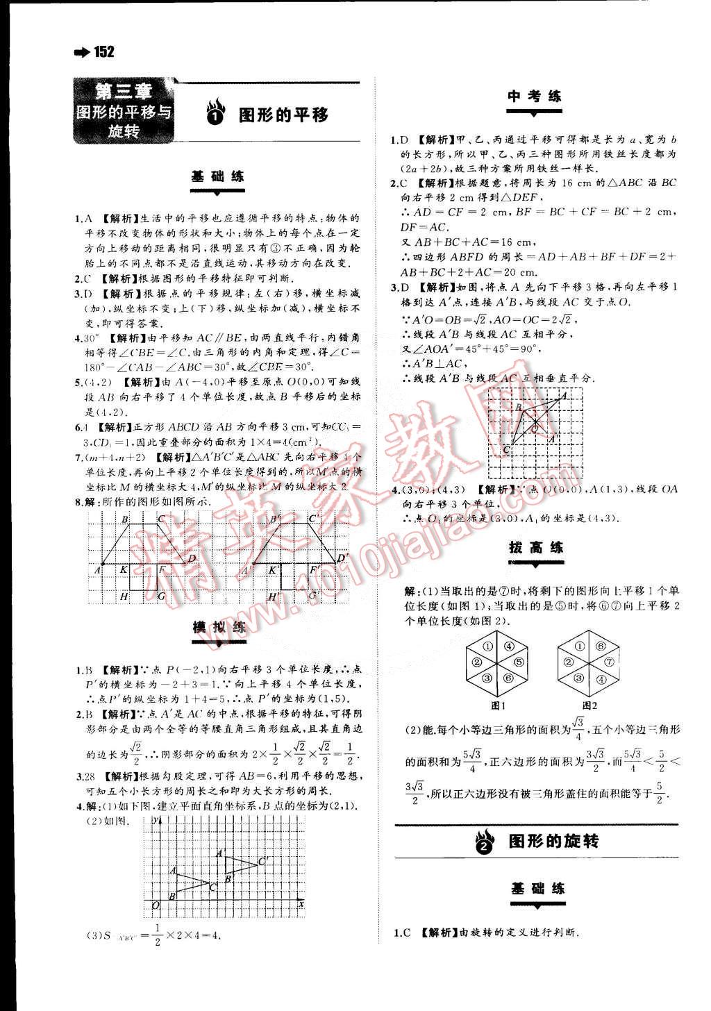 2015年一本八年級(jí)數(shù)學(xué)下冊(cè)北師大版 第14頁(yè)