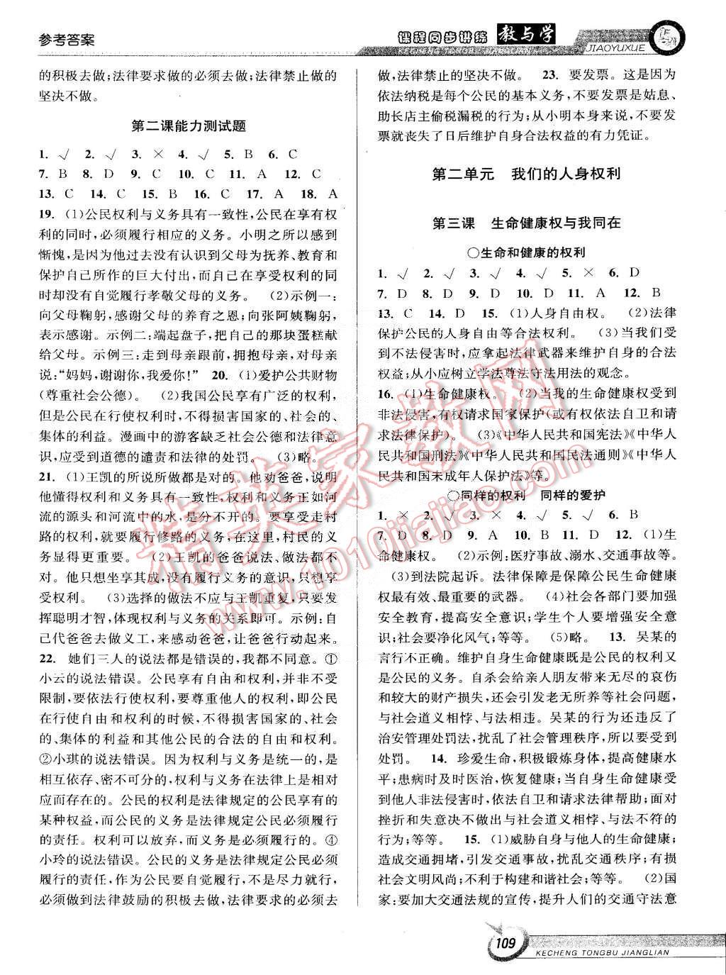 2015年教與學(xué)課程同步講練八年級思想品德下冊人教版 第3頁