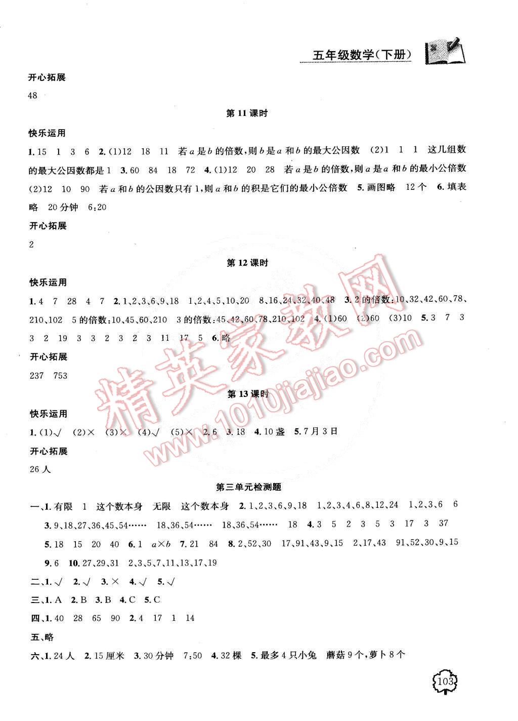 2015年金钥匙1加1课时作业五年级数学下册江苏版 第7页