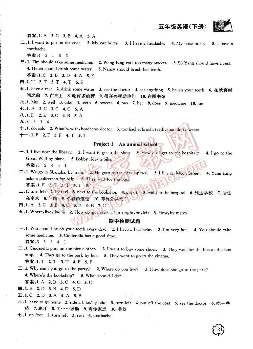 2015年金钥匙1加1课时作业五年级英语下册江苏版 第7页