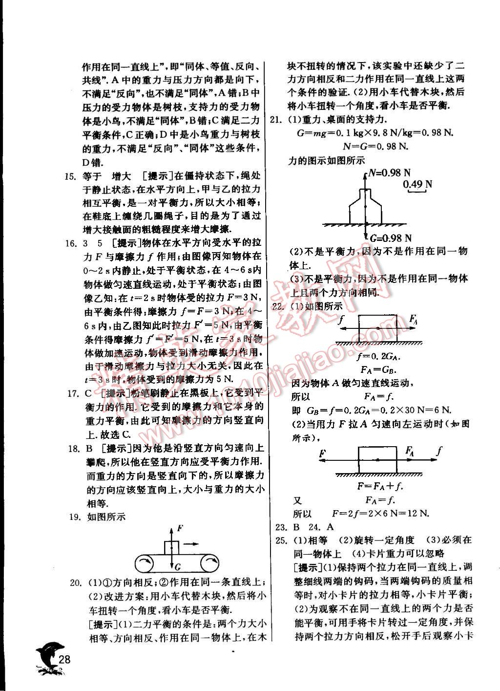 2016年实验班提优训练八年级物理下册苏科版 第28页