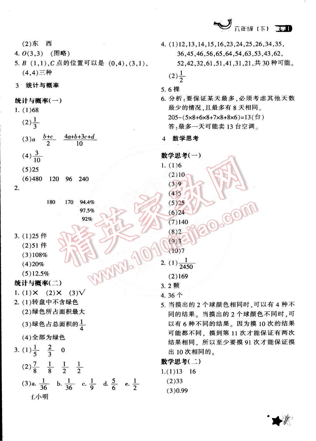 2015年新教材同步導(dǎo)學(xué)優(yōu)化設(shè)計課課練六年級數(shù)學(xué)下冊 第19頁