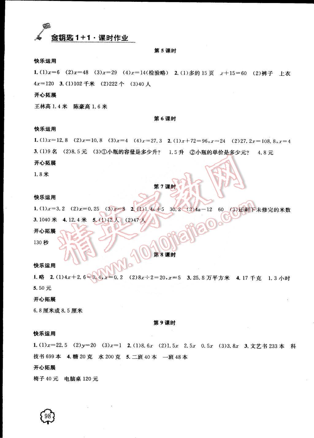 2015年金钥匙1加1课时作业五年级数学下册江苏版 第2页