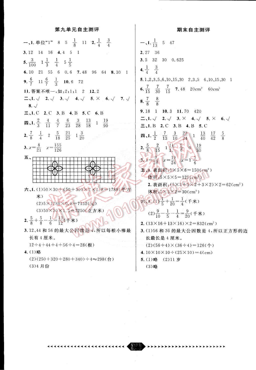 2015年阳光计划第一步五年级数学下册人教版 第16页