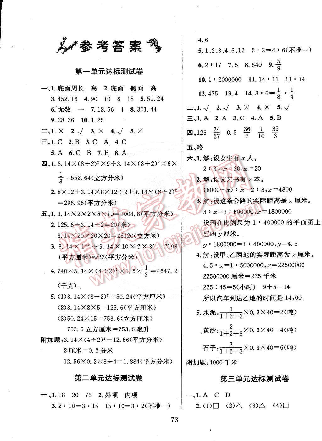 2015年名校名卷期末冲刺100分六年级数学下册北师大版 第1页