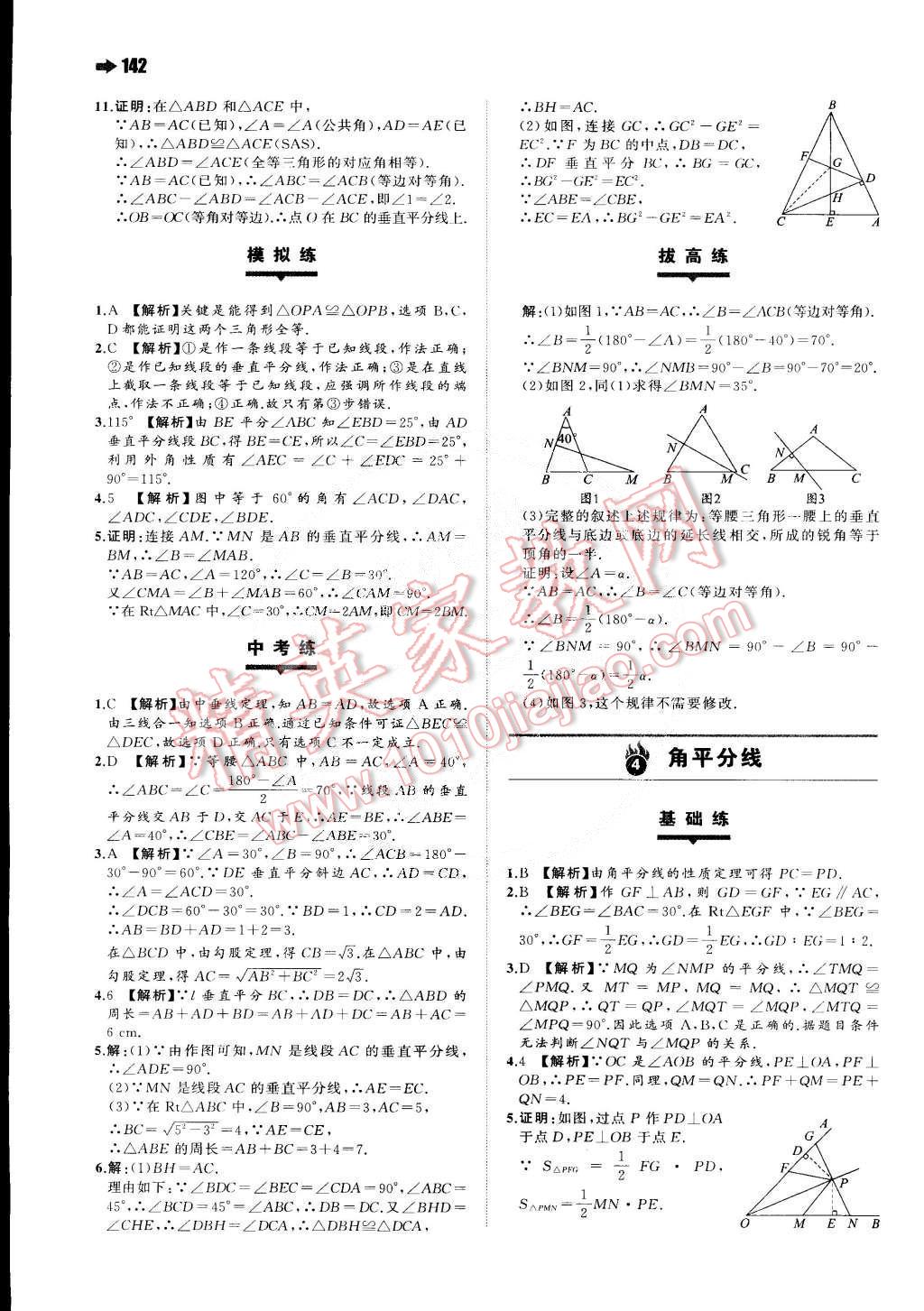 2015年一本八年級數(shù)學(xué)下冊北師大版 第4頁