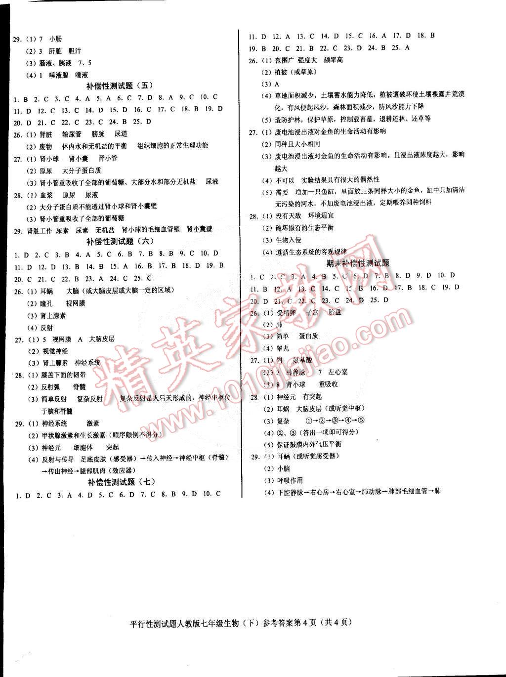 2015年學(xué)考2加1七年級生物下冊人教版 第4頁