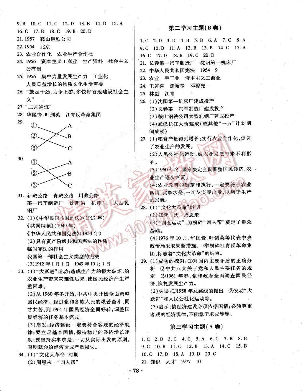 2015年优化夺标单元测试卷八年级历史下册川教版 第2页