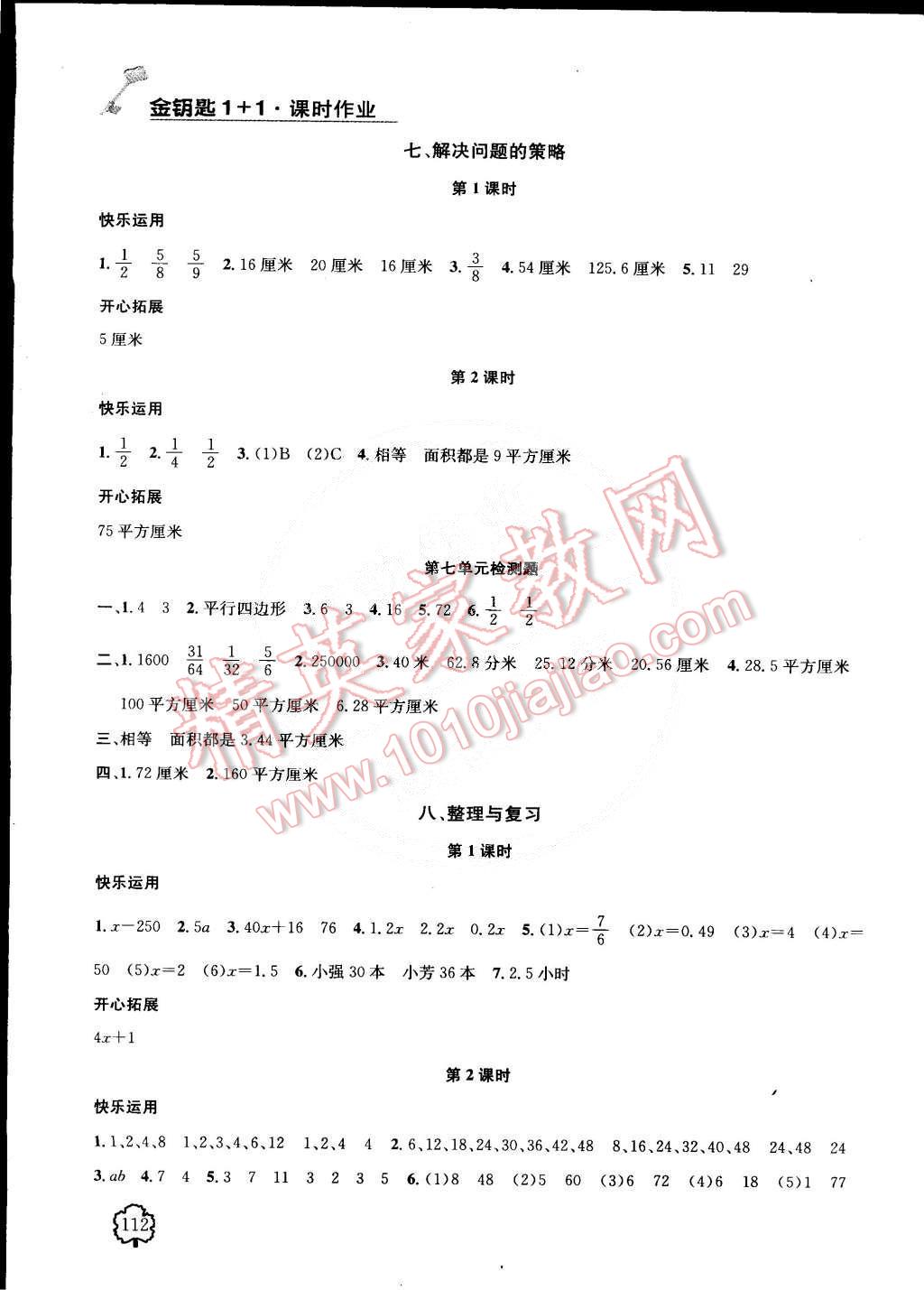 2015年金钥匙1加1课时作业五年级数学下册江苏版 第16页