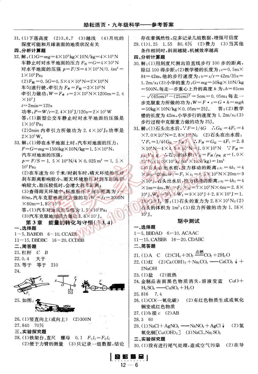 2014年励耘书业励耘活页周周练九年级科学全一册浙教版 第6页