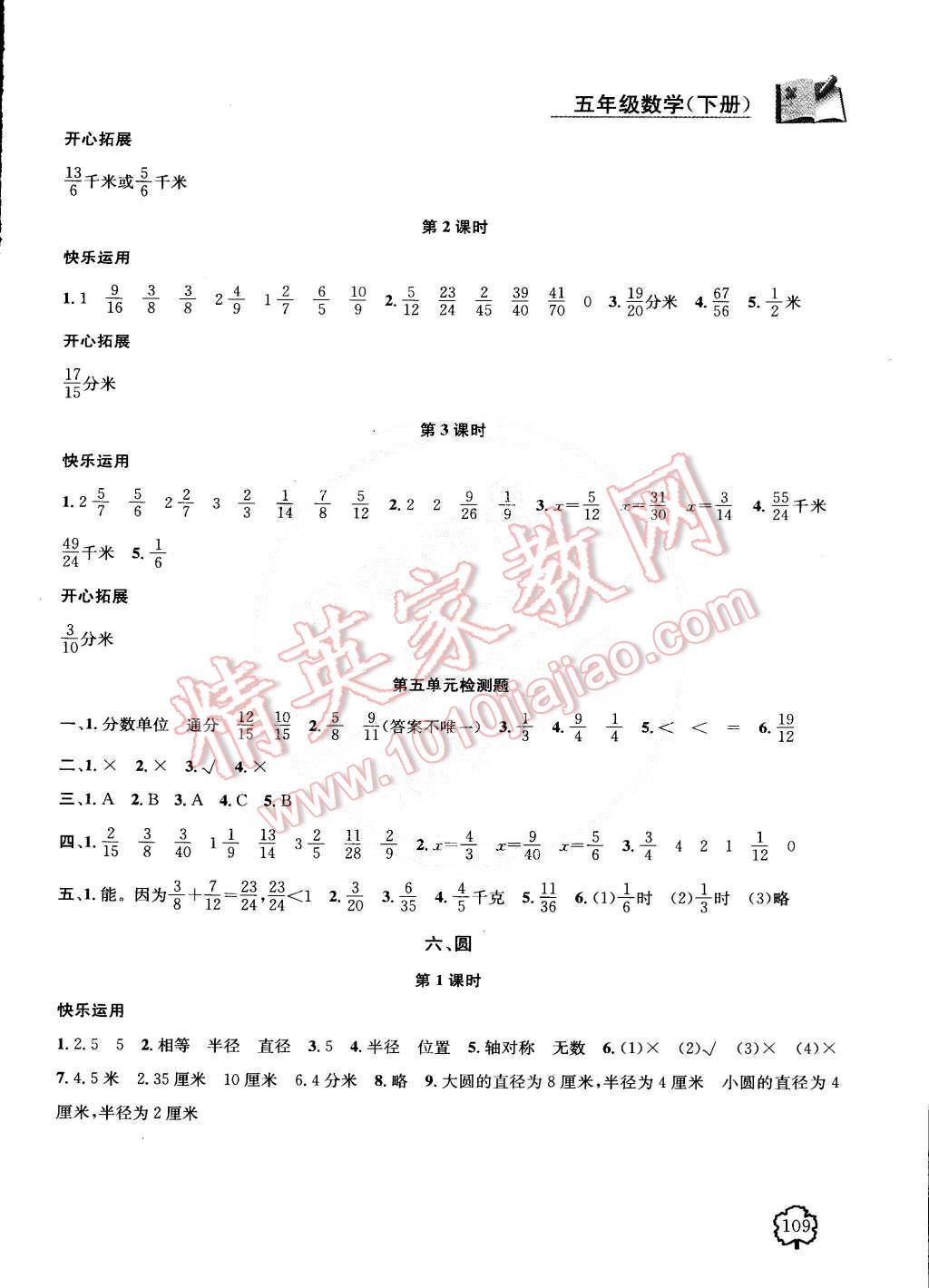 2015年金钥匙1加1课时作业五年级数学下册江苏版 第13页