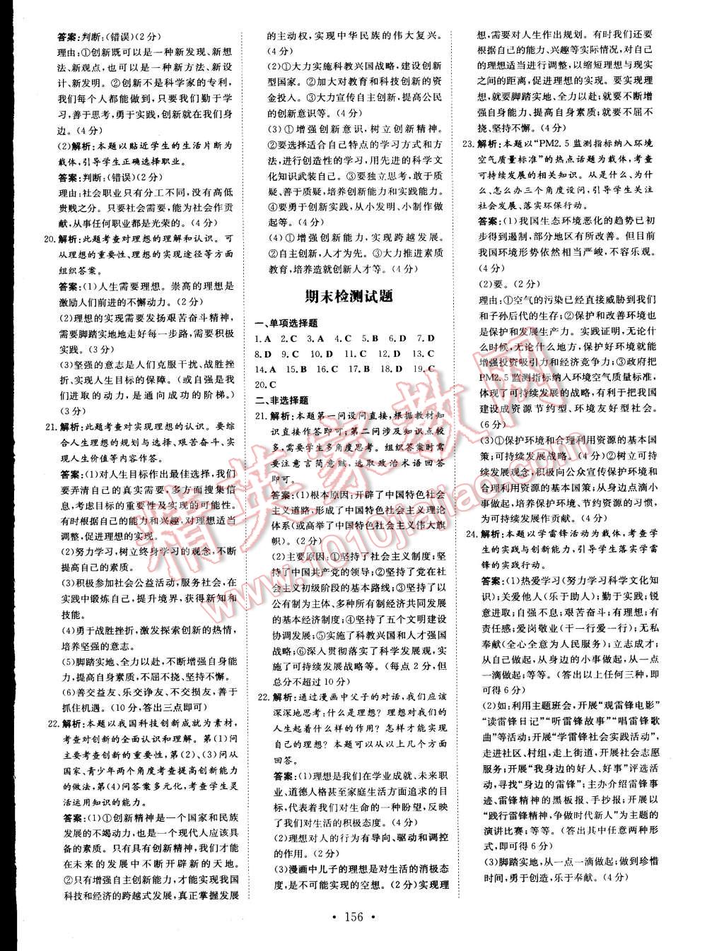 2014年初中同步学习导与练导学探究案九年级思想品德全一册 第16页