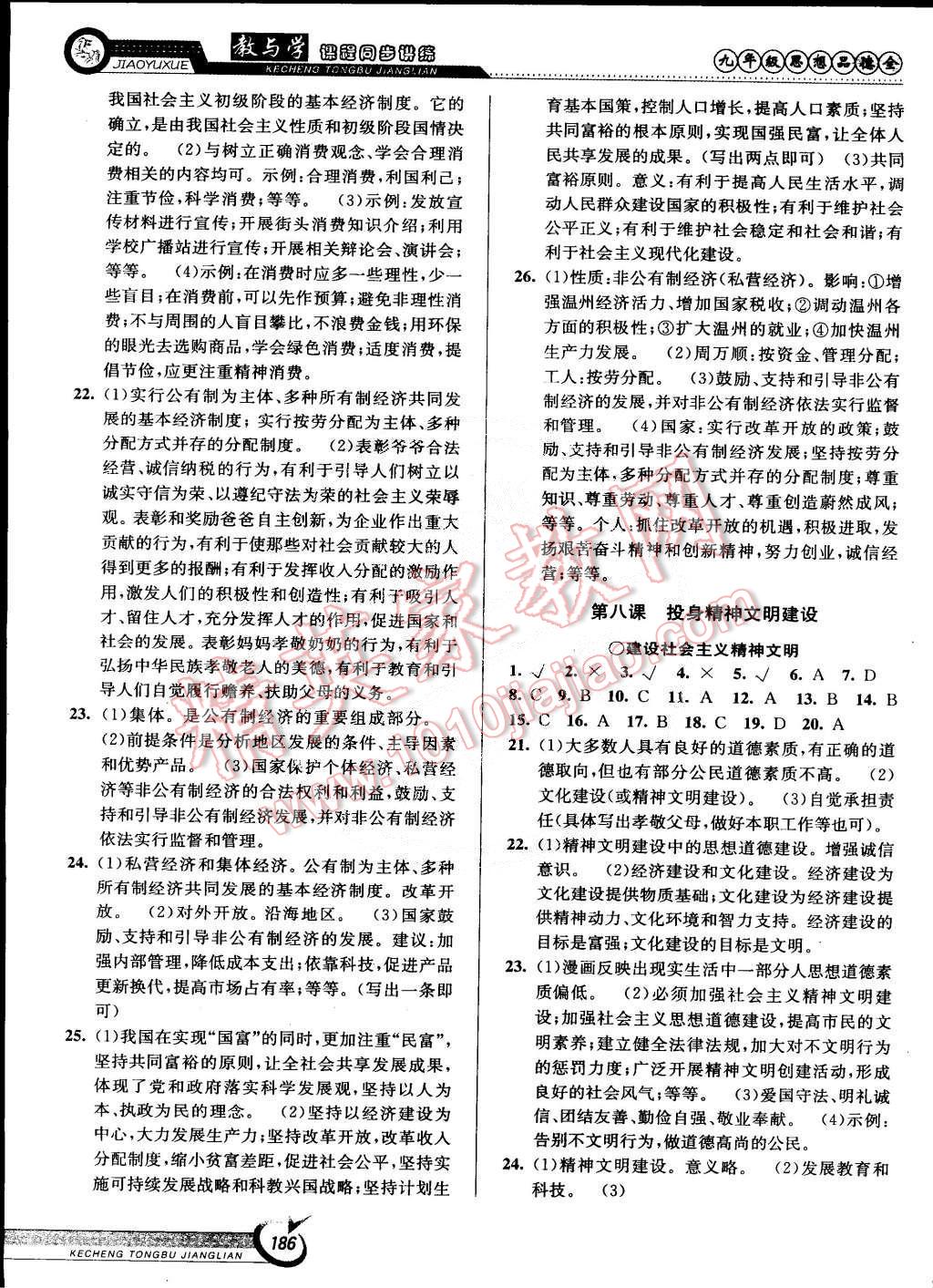 2014年教與學(xué)課程同步講練九年級思想品德全一冊人教版 第16頁