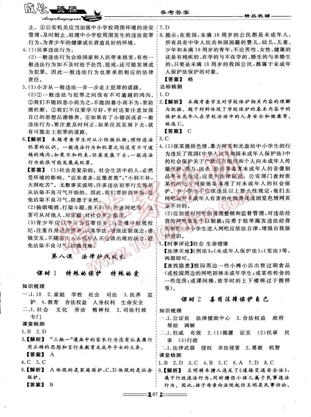 2015年新课程成长资源七年级思想品德下册 第15页